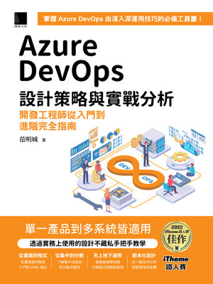 cover image of Azure DevOps設計策略與實戰分析